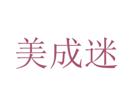 美成迷 第7类机械设备商标图样