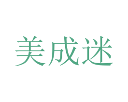 美成迷 第7类机械设备商标图样