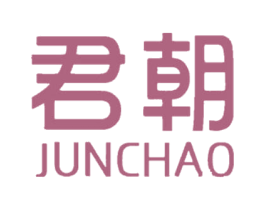 君朝 第7类机械设备商标图样