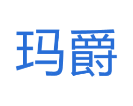 玛爵 第7类机械设备商标图样