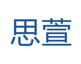 思萱 第7类机械设备商标图样