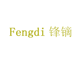 锋镝 第7类机械设备商标图样