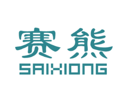 赛熊 第7类机械设备商标图样