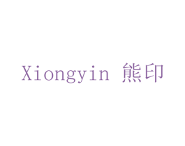 熊印 第7类机械设备商标图样