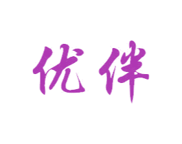 优伴 第7类机械设备商标图样