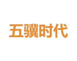 五骥时代 第6类五金金属商标图样