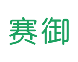 赛御 第6类五金金属商标图样