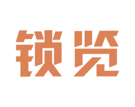 锁览 第6类五金金属商标图样