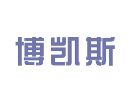 博凯斯 第6类五金金属商标图样