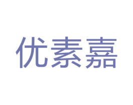 优素嘉 第6类五金金属商标图样