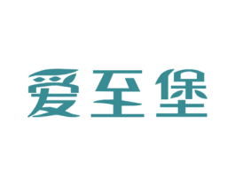 爱至堡 第6类五金金属商标图样