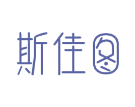 斯佳图 第6类五金金属商标图样
