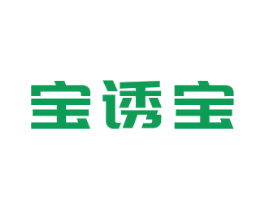 宝诱宝 第5类医药商标图样