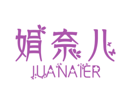 娟奈儿 JUANAIER 第5类医药商标图样