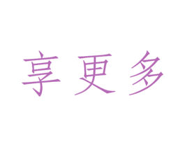 享更多 第5类医药商标图样