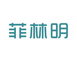 菲林明 第5类医药商标图样