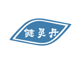 健灵丹 第5类医药商标图样