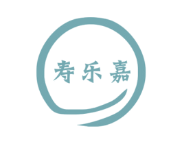 寿乐嘉 第5类医药商标图样