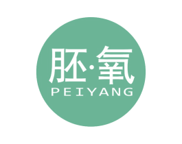 胚·氧 第5类医药商标图样