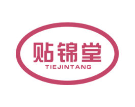 贴锦堂 第5类医药商标图样