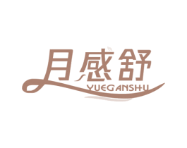 月感舒 第5类医药商标图样
