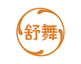 舒舞 第5类医药商标图样