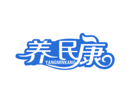 养民康 第5类医药商标图样