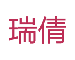 瑞倩 第5类医药商标图样