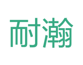 耐瀚 第5类医药商标图样
