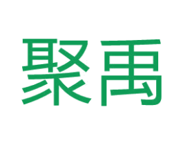 聚禹 第5类医药商标图样