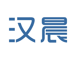 汉晨 第4类燃料油脂商标图样