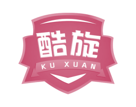 酷旋 第4类燃料油脂商标图样