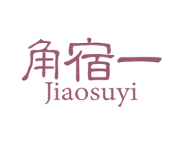 角宿一 第3类化妆品商标图样