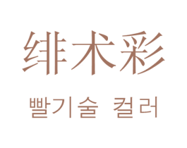 绯术彩 第3类化妆品商标图样