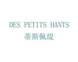 蒂斯佩缇  DES PETITS HANTS 第3类化妆品商标图样