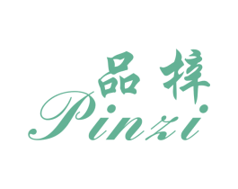 品梓 第3类化妆品商标图样