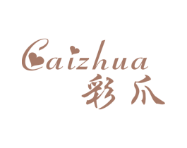 彩爪 第3类化妆品商标图样