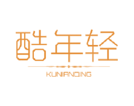 酷年轻 第3类化妆品商标图样
