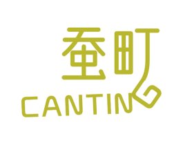 蚕町 第3类化妆品商标图样