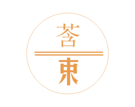 莟束 第3类化妆品商标图样