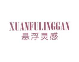 悬浮灵感 第3类化妆品商标图样