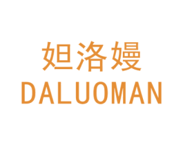 妲洛嫚 第3类化妆品商标图样