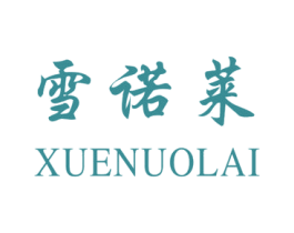 雪诺莱 第3类化妆品商标图样