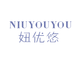 妞优悠 第3类化妆品商标图样