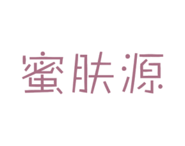蜜肤源 第3类化妆品商标图样