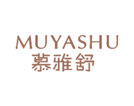 慕雅舒 第3类化妆品商标图样