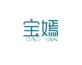 宝嫣 第3类化妆品商标图样