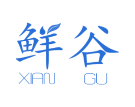鲜谷 第3类化妆品商标图样