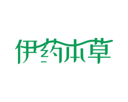 伊药本草 第3类化妆品商标图样