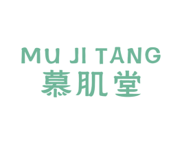 慕肌堂 第3类化妆品商标图样